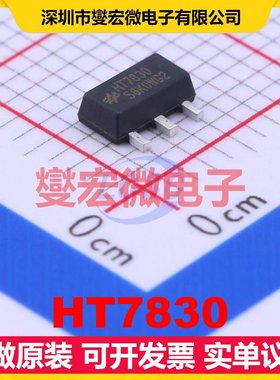 HT7830 SOT-89-3 LDO低压差线性稳压器芯片IC