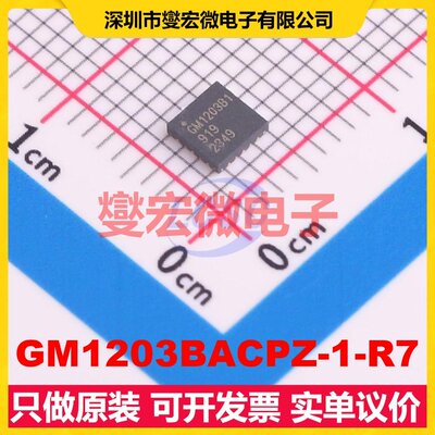 GM1203BACPZ-1-R7 QFN-20(3.5x3.5) LDO低压差线性稳压器芯片IC