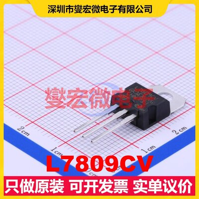 L7809CV TO-220 LDO低压差线性稳压器芯片IC