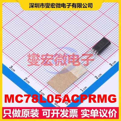 MC78L05ACPRMG TO-92-3 LDO低压差线性稳压器芯片IC
