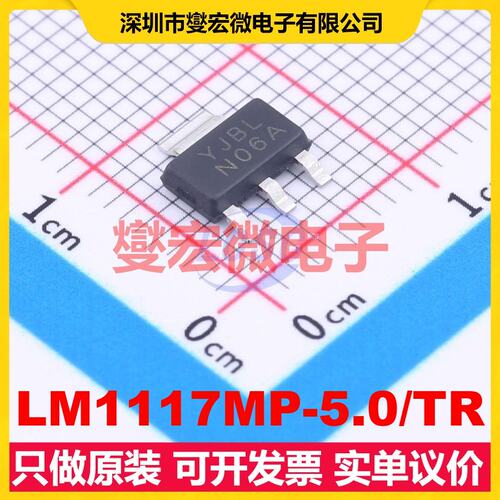 LM1117MP-5.0/TR SOT-223-3 LDO低压差线性稳压器芯片IC