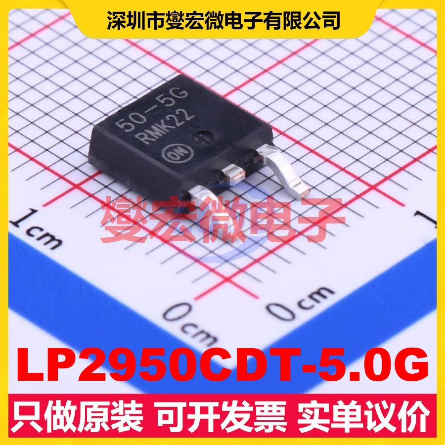 LP2950CDT-5.0G TO-252-2(DPAK) LDO低压差线性稳压器芯片IC