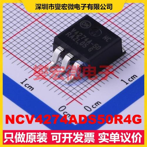 NCV4274ADS50R4G D2PAK LDO低压差线性稳压器芯片IC