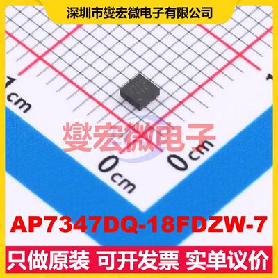 AP7347DQ-18FDZW-7 WDFN2020-6 LDO低压差线性稳压器芯片IC