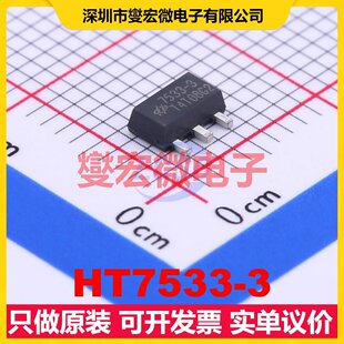 HT7533-3 SOT-89 LDO低压差线性稳压器芯片IC