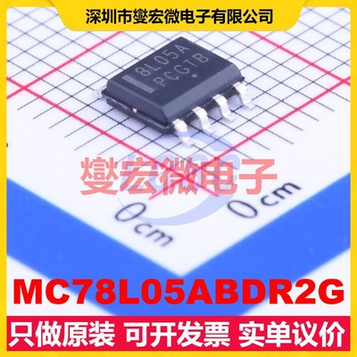 MC78L05ABDR2G SOIC-8 LDO低压差线性稳压器芯片IC