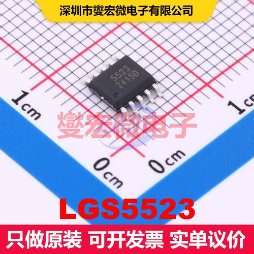 LGS5523 ESSOP-10 电池管理 电源管理 集成芯片IC