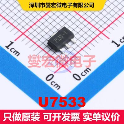 U7533 SOT-89 线性低压差（LDO）电压调节器 电源管理 集成芯片IC