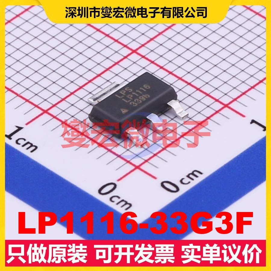 LP1116-33G3F SOT-223-4 LDO低压差线性稳压器芯片IC