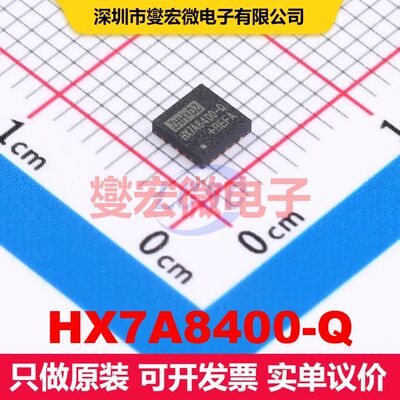 HX7A8400-Q QFN 线性低压差（LDO）电压调节器 电源管理 集成芯片