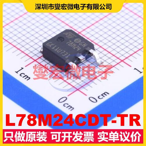 L78M24CDT-TR TO-252-2(DPAK) LDO低压差线性稳压器芯片IC