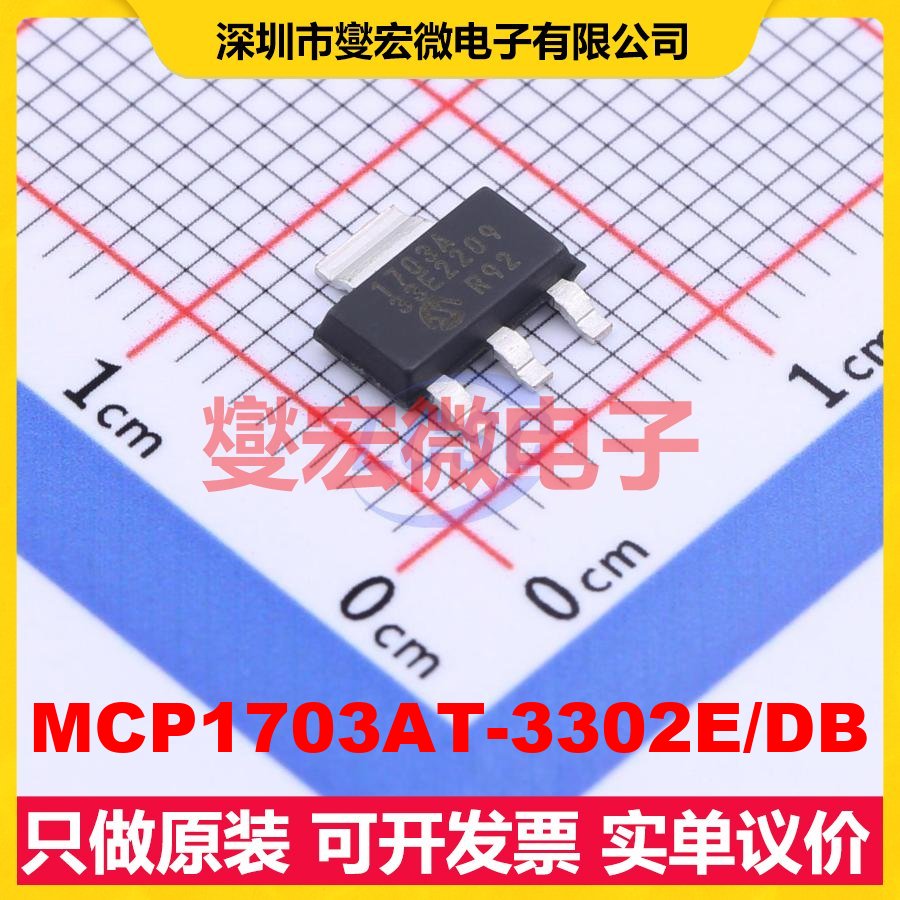 MCP1703AT-3302E/DB SOT-223-3 LDO低压差线性稳压器芯片IC