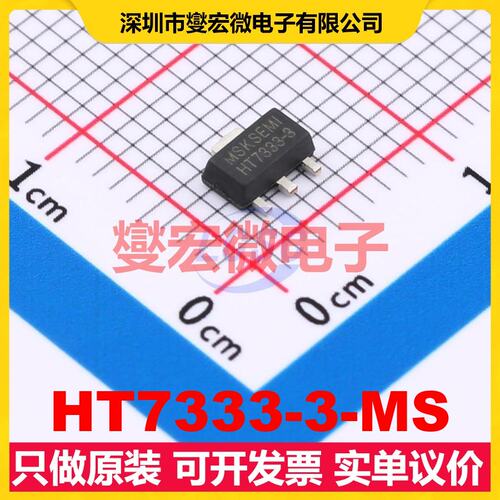 HT7333-3-MS SOT-89-3 LDO低压差线性稳压器芯片IC