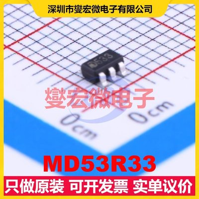 MD53R33 SOT-23-5 LDO低压差线性稳压器芯片IC