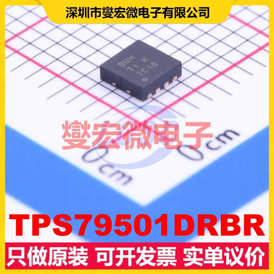 TPS79501DRBR WSON-8-EP(3x3) LDO低压差线性稳压器芯片IC