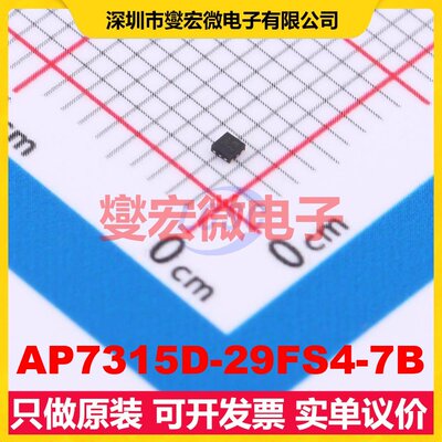 AP7315D-29FS4-7B X2-DFN1010-4 LDO低压差线性稳压器芯片IC
