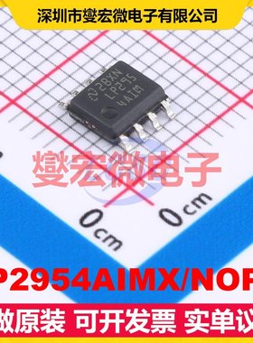 LP2954AIMX/NOPB SOIC-8 LDO低压差线性稳压器芯片IC