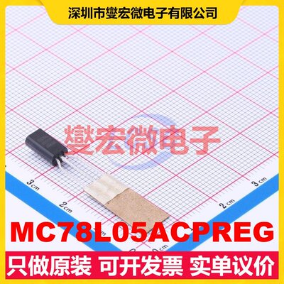 MC78L05ACPREG TO-92(TO-226) LDO低压差线性稳压器芯片IC