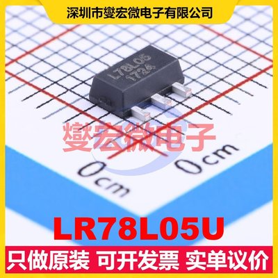 LR78L05U SOT-89-3 LDO低压差线性稳压器芯片IC