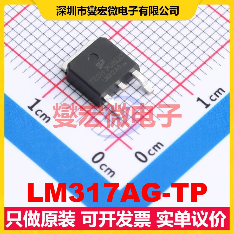 LM317AG-TP TO-252-3 LDO低压差线性稳压器芯片IC