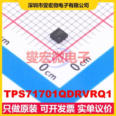 TPS71701QDRVRQ1 WSON-6-EP(2x2) LDO低压差线性稳压器芯片IC