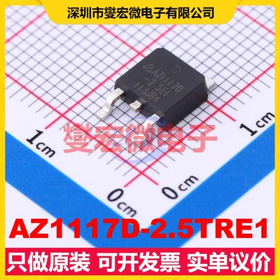 AZ1117D-2.5TRE1 TO-252-2 LDO低压差线性稳压器芯片IC