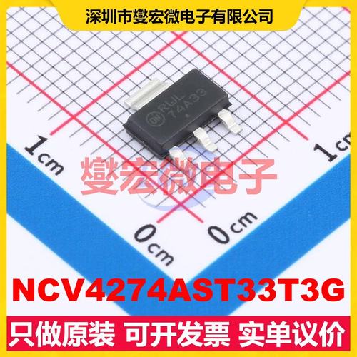 NCV4274AST33T3G SOT-223-4 LDO低压差线性稳压器芯片IC