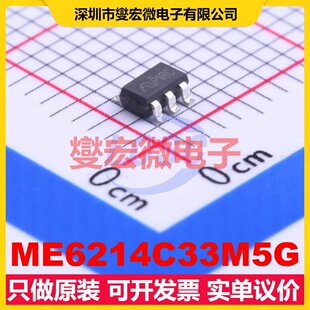 ME6214C33M5G SOT-23-5 LDO低压差线性稳压器芯片IC