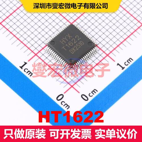 HT1622 LQFP-64(7x7) 显示驱动器 电源管理 集成芯片IC