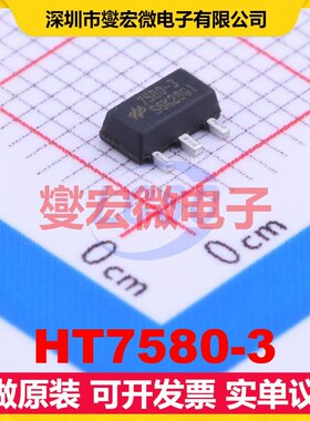 HT7580-3 SOT-89-3 LDO低压差线性稳压器芯片IC