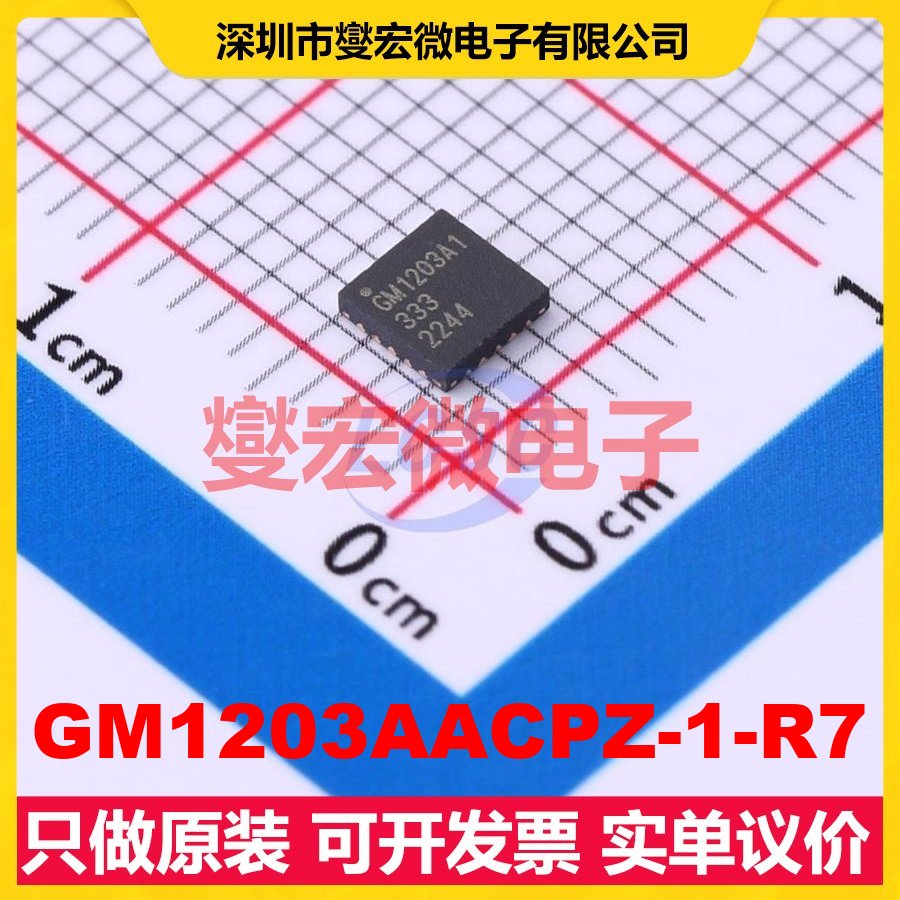 GM1203AACPZ-1-R7 QFN-20EP(3.5x3.5 LDO低压差线性稳压器芯片IC