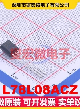 L78L08ACZ TO-92-3 LDO低压差线性稳压器芯片IC