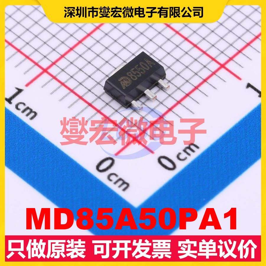 MD85A50PA1 SOT-89-3 LDO低压差线性稳压器芯片IC