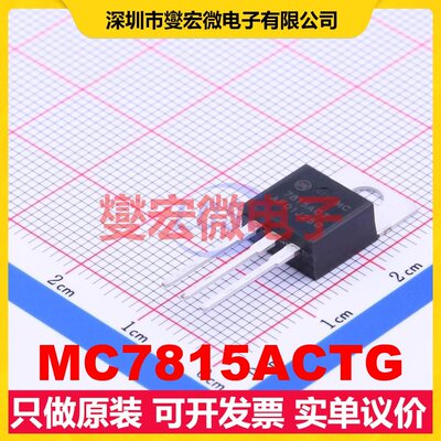 MC7815ACTG TO-220 LDO低压差线性稳压器芯片IC