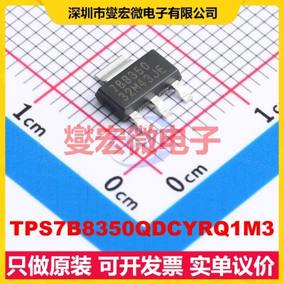 TPS7B8350QDCYRQ1M3 SOT-223-4 LDO低压差线性稳压器芯片IC