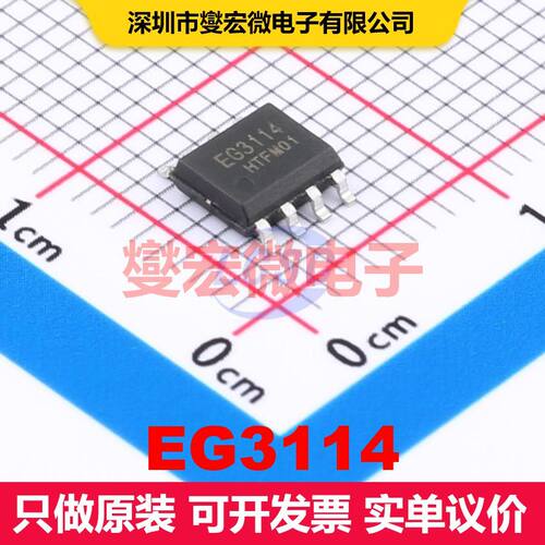 EG3114 SOP-8 闸极驱动器 电源管理 集成芯片IC