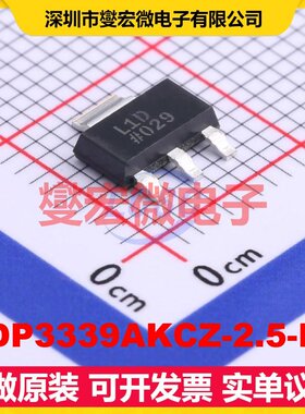 ADP3339AKCZ-2.5-R7 SOT-223-3 LDO低压差线性稳压器芯片IC