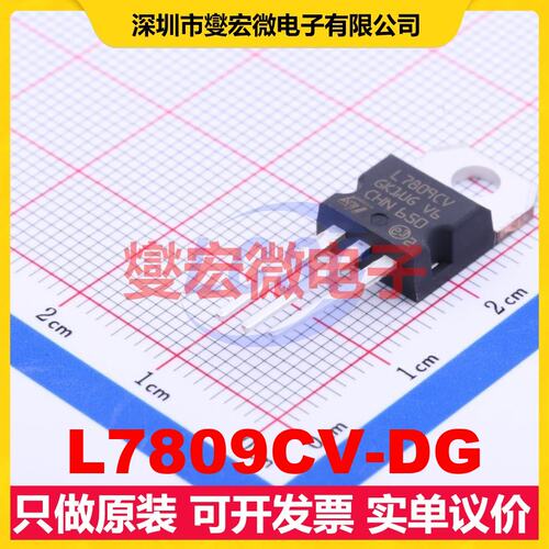 L7809CV-DG TO-220 LDO低压差线性稳压器芯片IC
