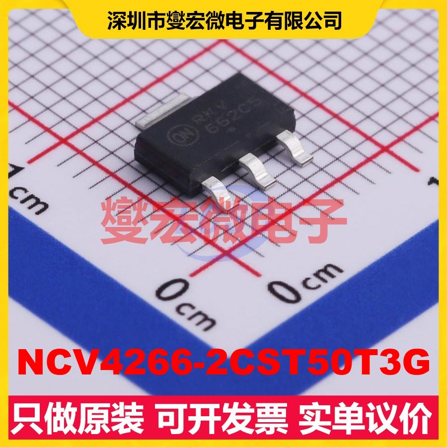 NCV4266-2CST50T3G SOT-223-3 LDO低压差线性稳压器芯片IC