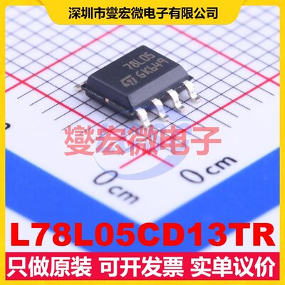 L78L05CD13TR SOIC-8 LDO低压差线性稳压器芯片IC