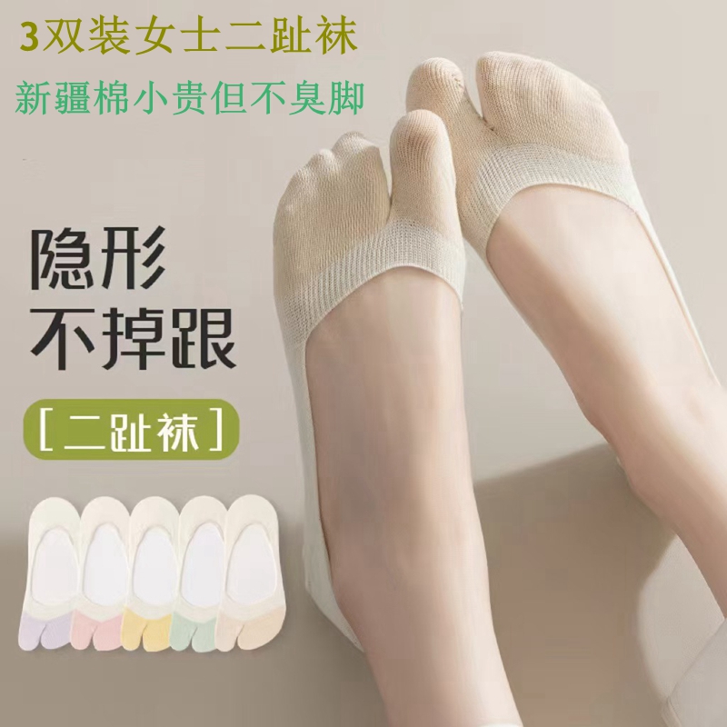 女隐形分趾夏季船袜纯棉防滑3双
