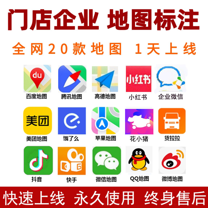 地图标注高德百度腾讯商户门店商家店铺公司企业地址标记新增位置