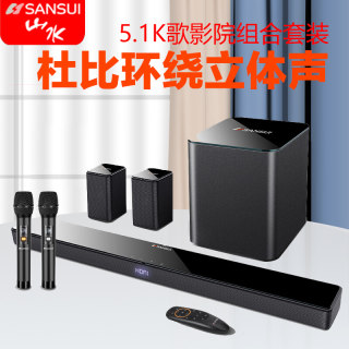 Sansui/山水95E电视音响回音壁5.1家庭影院音箱套装家用客厅无线