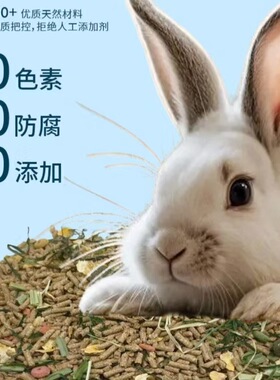 果蔬混合兔粮饲料胡萝卜干兔粮兔子主粮兔子饲料