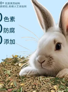 果蔬混合兔粮饲料胡萝卜干兔粮兔子主粮兔子饲料