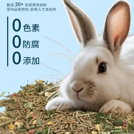 果蔬混合兔粮饲料胡萝卜干兔粮兔子主粮兔子饲料