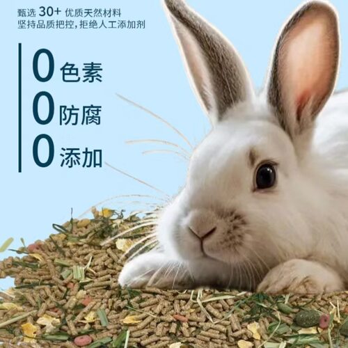 果蔬混合兔粮饲料胡萝卜干兔粮兔子主粮兔子饲料