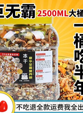 仓鼠粮食饲料鼠粮零食主食鼠粮食物营养金丝熊花枝鼠粮宠物用品