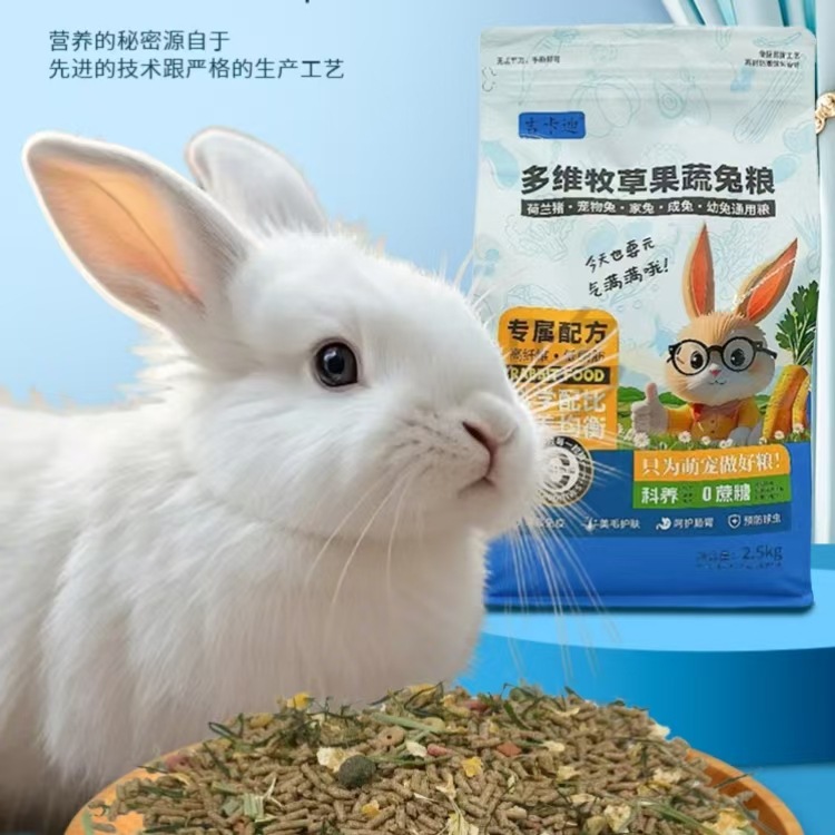 果蔬混合兔粮饲料胡萝卜干兔粮兔子主粮兔子饲料