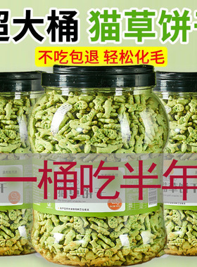 【桶装】猫猫零食猫草即食去毛球猫薄荷饼干猫草粒片增肥幼猫解馋